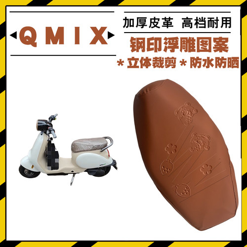九号QMIX厚皮卡通座套