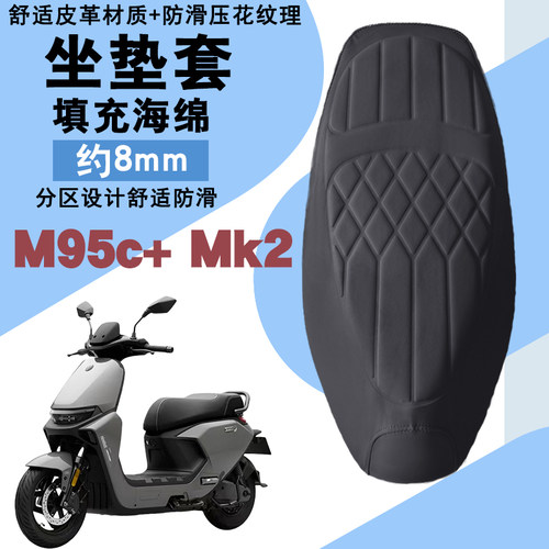 九号M95c+MK2菱形皮革防水座套