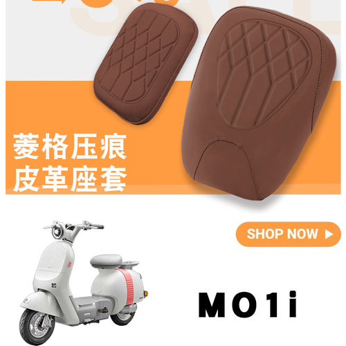 适用于极核MO1i电动车菱形皮革防水座垫套加厚海绵减震座套MO1i
