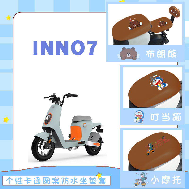适用绿源INNO7电动车防水座套INNO7电瓶车卡通仿皮棕座垫套踏垫
