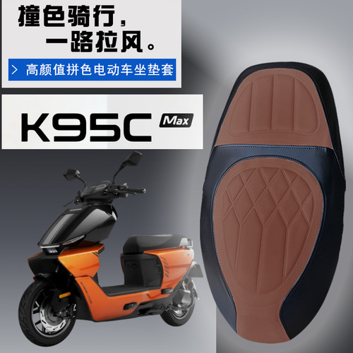 适用于首驱K95C电动车菱形皮革防水座垫套前后加厚海棉层减震改装