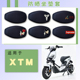 适用台铃XTM电动车网面防晒透气四季 坐垫套XTM丝圈卡通防水脚踩垫
