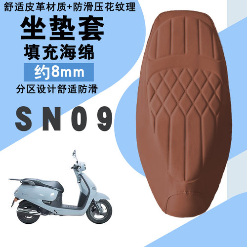 豪进SN09防水加厚减震座套