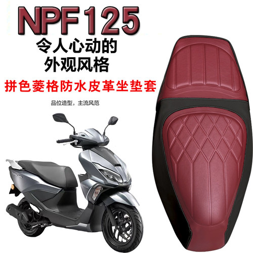 五羊本田NPF125复古拼色座垫
