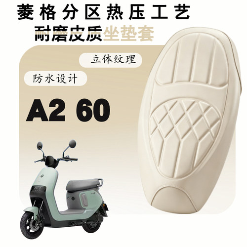 九号A260防水加厚减震座套