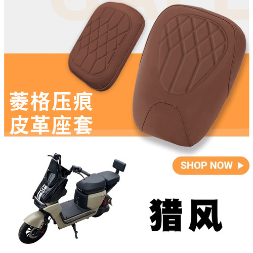 爱玛猎风坐垫保护套防水减震