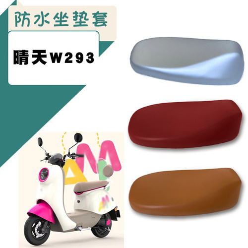 适用爱玛集阳座套防水