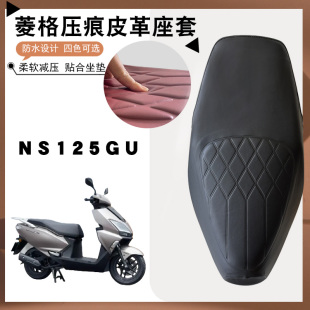 适用于新大洲本田NS125GU摩托车专用菱形皮革座垫套加厚海绵减震
