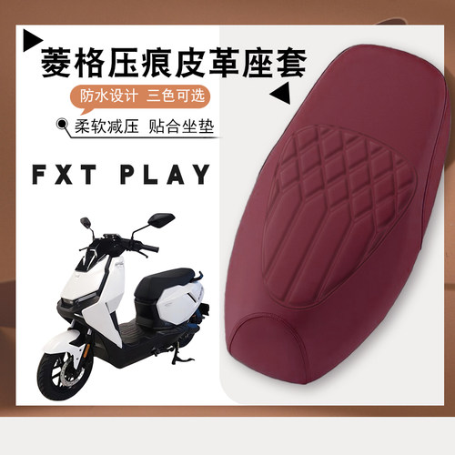 小牛FXTplay专用防水座套