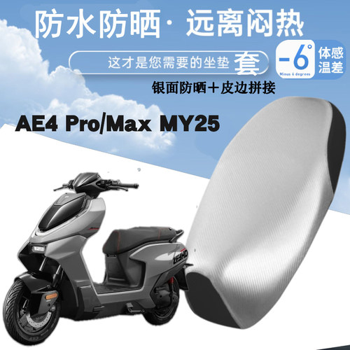 AE4Pro/MAXMY25防水防晒防烫套