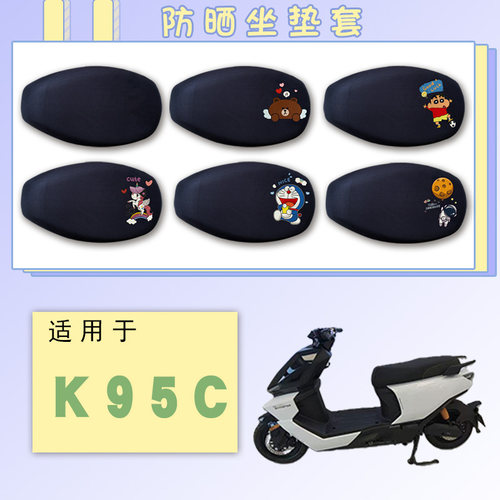适用于首驱K95C电动车防晒网面座垫套镂空卡通透气坐垫套四季通用