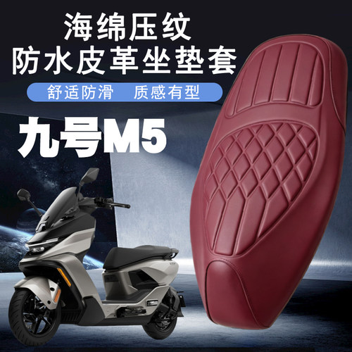 九号M5菱形皮革座套防水防晒