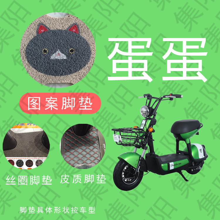 雅迪TDT1116Z電動車腳墊蛋蛋腳踏墊腳墊皮絲圈腳墊皮質皮革腳踏墊
