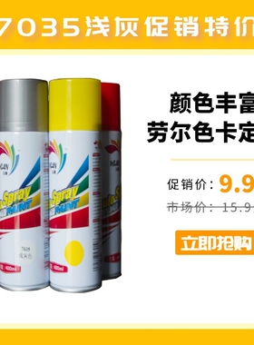 RAL劳尔色自喷漆1003   1006  1012  1013   1014  1023  ral1028