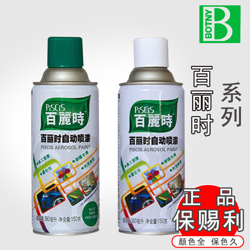 正品百丽时手摇自喷漆银色