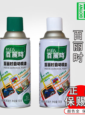 正品百丽时手摇喷漆自喷漆车漆自动喷漆银色底漆黑色蓝色光油白色