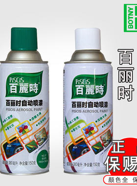 正品百丽时手摇自喷漆银色