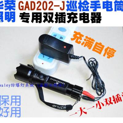 适用于上海华荣GAD202-J多功能强光巡检电筒BAD202A防爆手电203充