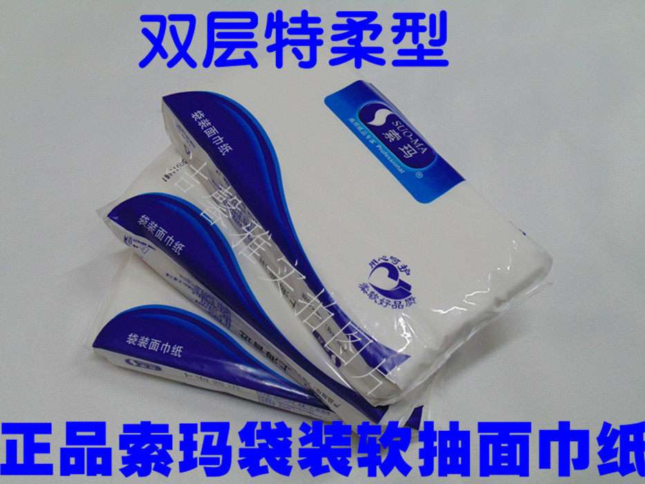 正品索玛袋装软抽纸 餐巾纸面巾纸 小包塑料袋装轻巧型 整箱销售