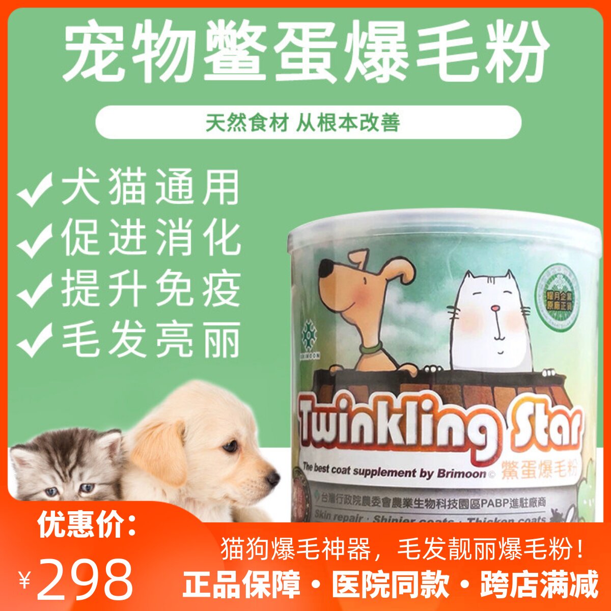台湾鳖蛋爆毛粉猫狗鳖蛋粉200g图片
