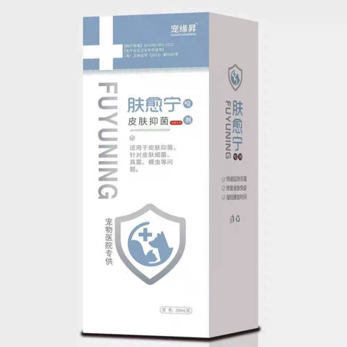 肤愈宁喷剂猫狗皮肤微生物感染