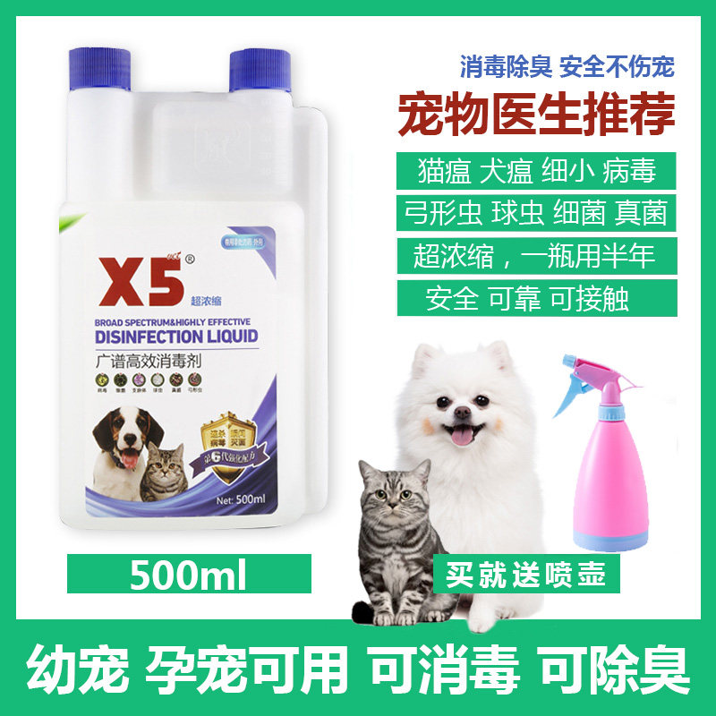 X5消毒液猫瘟狗瘟细小杀菌消毒