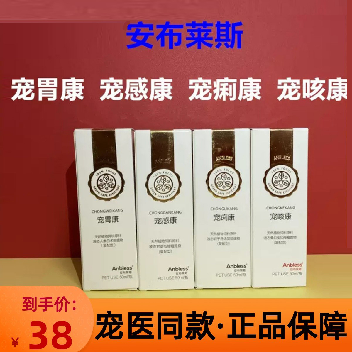 宠感康宠咳康宠胃康宠痢康宠物狗猫口服液风寒发热咳调理肠胃