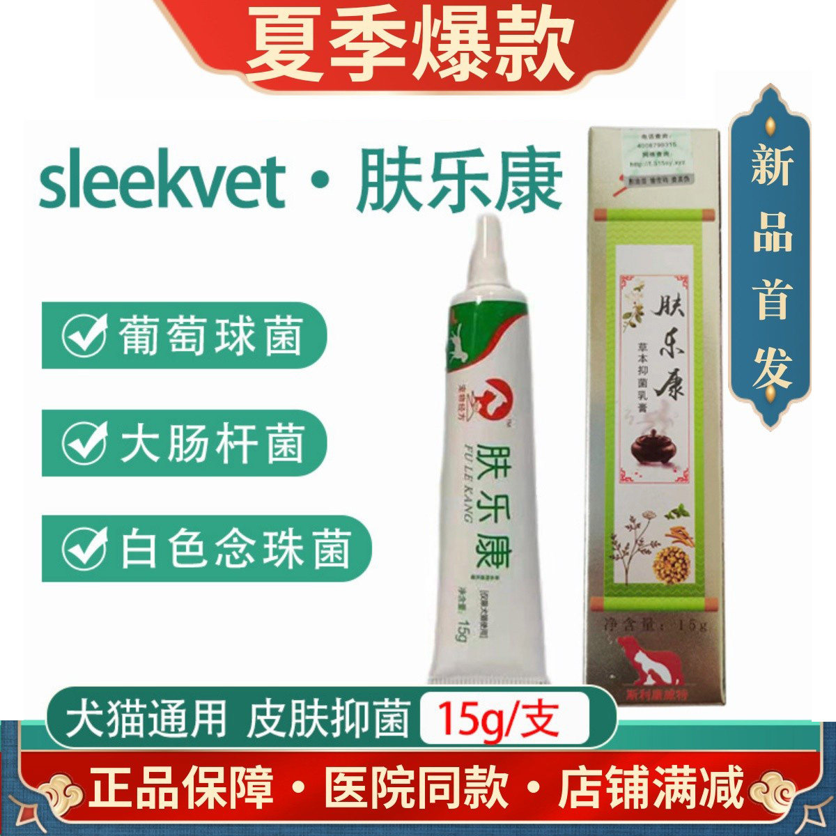 肤乐康宠物经方皮肤软膏猫咪真菌英短猫鲜趾间炎外用螨虫狗狗脓皮