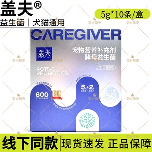 盖夫酵母益生菌犬猫通用布拉氏菌惠伦宝益生菌诺普仕莫赛安益生菌