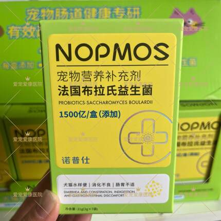 诺普仕法国布拉氏猫咪狗狗益生菌宠物犬调理肠胃专用宠物益生菌消