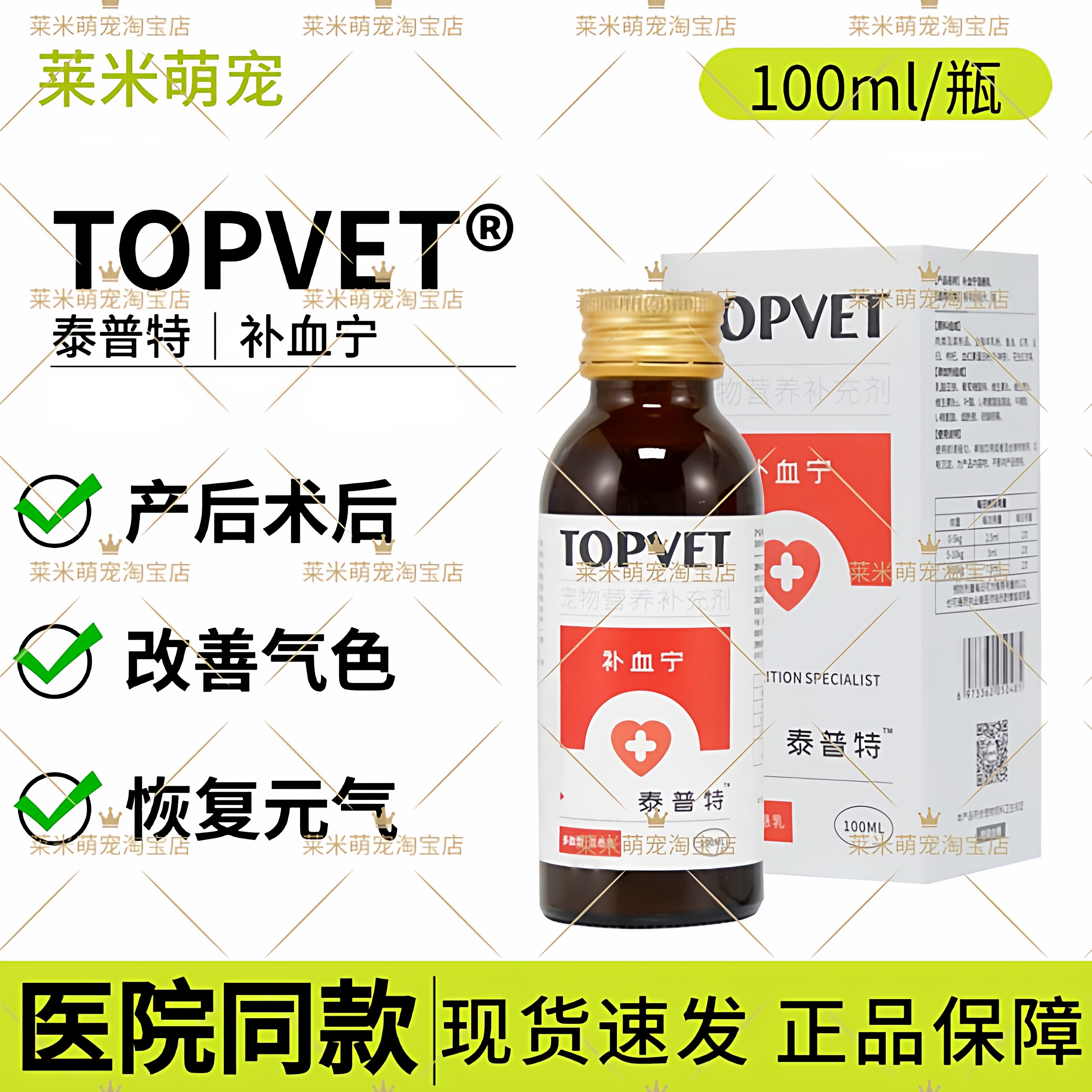 补血宁混悬乳宠物护肝