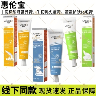 惠伦宝南极磷虾营养膏牛初乳免疫膏鳖蛋护肤化毛膏宠物犬猫肥免疫
