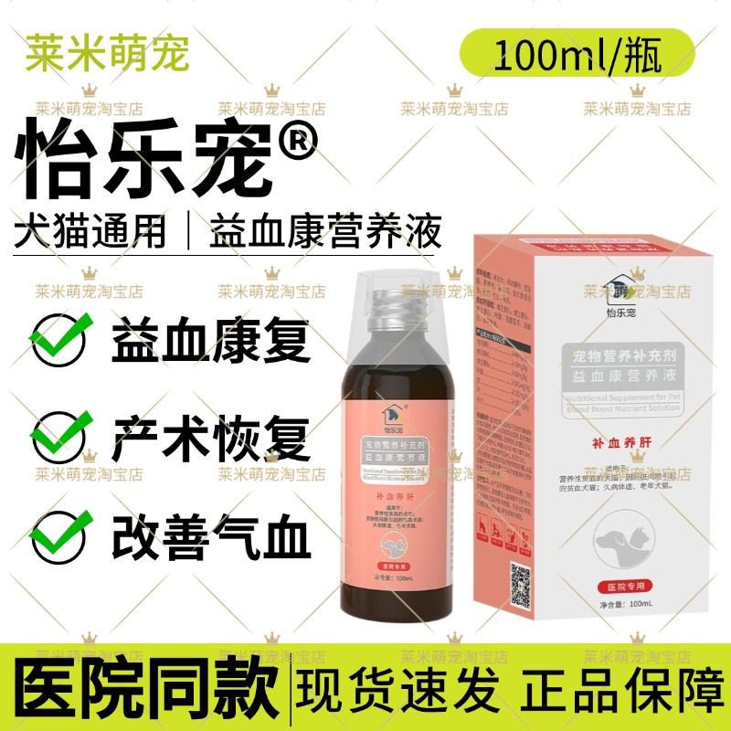 怡乐宠宠物益血康营养液犬猫通用提高免疫添加血红蛋白素,宠物/宠物食品及用品,狗特色保健品,淘宝优惠券,粉丝福利购,淘宝优惠卷