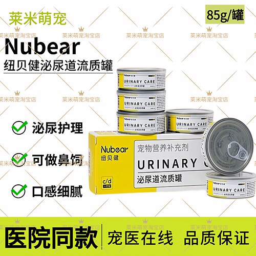 Nubear纽贝健罐头流质罐猫咪泌尿道尿血尿频尿闭溶解结石处方罐头