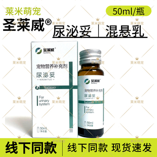 圣莱威尿泌妥宠物犬猫咪狗狗泌尿道结石结晶尿频尿血尿闭膀胱黏膜