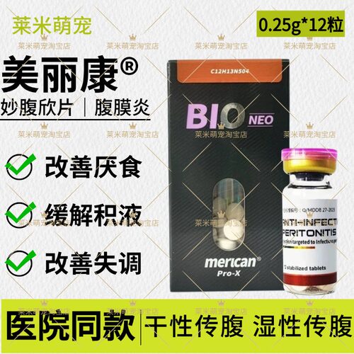 美利康片剂猫干性湿传腹精神萎靡