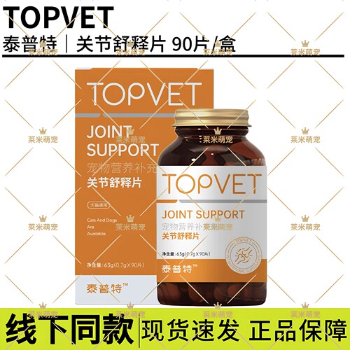 泰普特猫狗关节舒释片鲨鱼软骨素