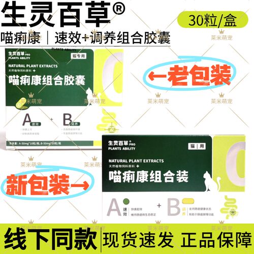 生灵百草喵痢康猫用肠道微生态