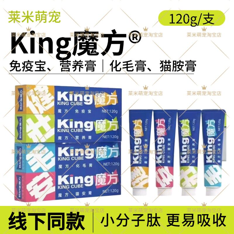 魔方补充营养膏狗狗中国乳铁蛋白