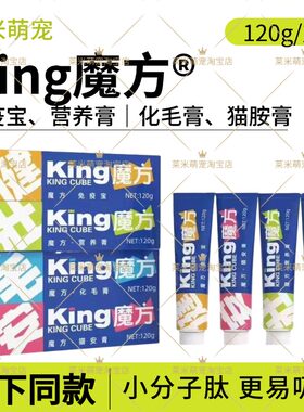 魔方补充营养膏狗狗中国乳铁蛋白