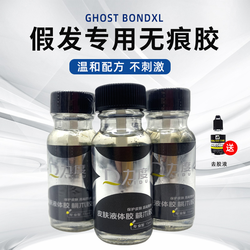 假发液体胶水防水防汗无刺激