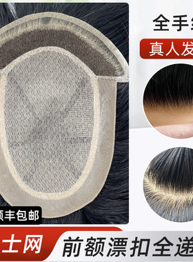 瑞士网前额隐形补发片递针大背头