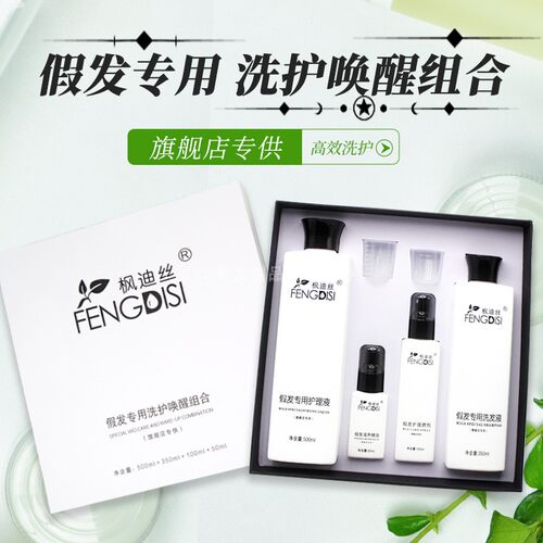 柔顺发丝假发洗护套盒防干枯毛躁