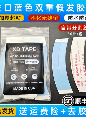 假发胶片生物双面胶补发粘胶防水防汗发片专用胶贴强力头皮贴片胶