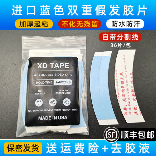 假发胶片双面胶防水防汗贴片胶