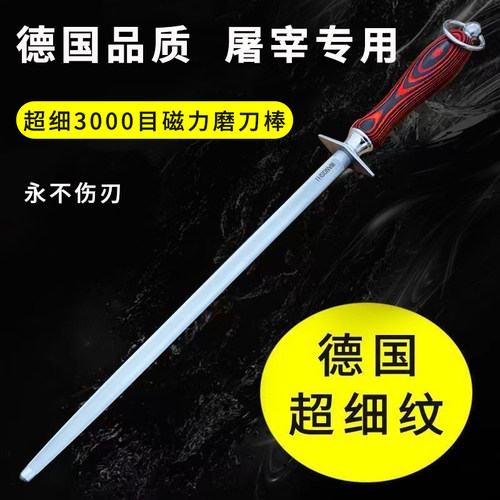 德国进口磨刀棒快速磨刀棍