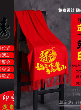 祝寿寿星大红围巾定制刺绣老人生日拜寿寿宴过大寿年会中国红福字