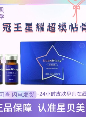 冠王星耀超模贴骨新品提升皮贴骨祛除馒化提拉紧致小脸改善松弛