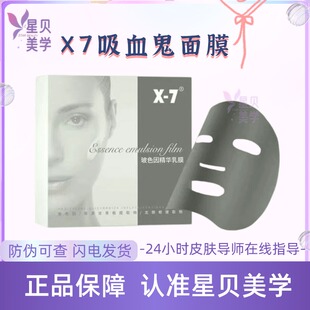 源码X-7院线吸血鬼面膜30%玻色因精华乳膜白皙保湿紧致淡纹面膜