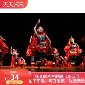 第十届小荷风采暖洋洋舞蹈服装演出服中国风表演服儿童少数民族服